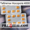 Таблетки Носорога 4000 cialis4